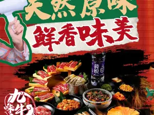 九味牛烤肉料理(岳西店)