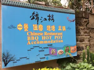 Jinjiang Chinese Restaurant
