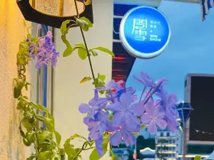 問雪旗舰店