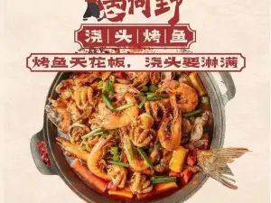愚何野·浇头烤鱼(光泽凤凰华府店)