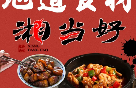 湘當好家宴（墊江店）