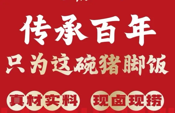 老柴枝豬腳飯（易俗河店）