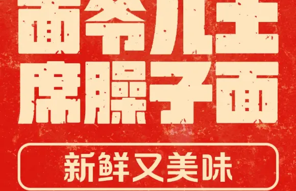 麪爺兒土席臊子麪土席菜（盛達店）