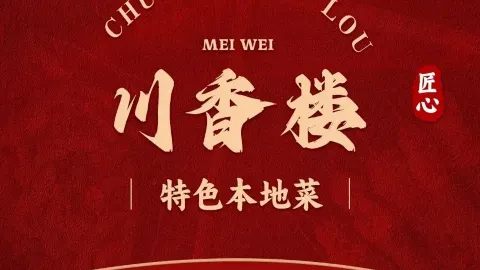 Chuanxianglou Hot Pot in Rushan