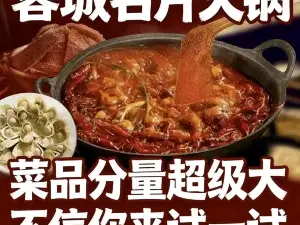 Rongchengmingpian Hot Pot (maoxian)