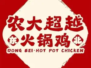 農大超越火鍋雞（保德店）