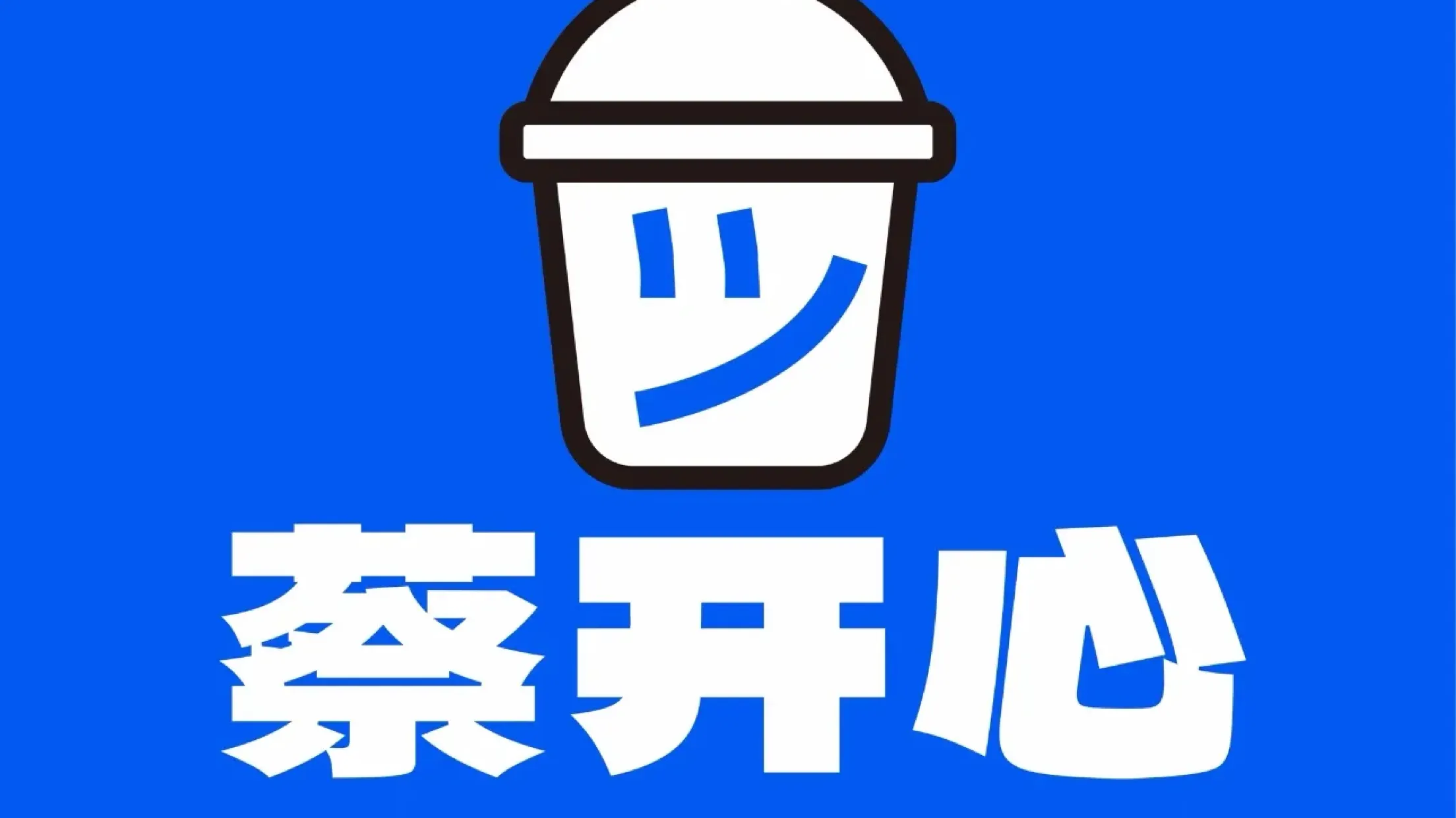 蔡开心果汁(陆河店)