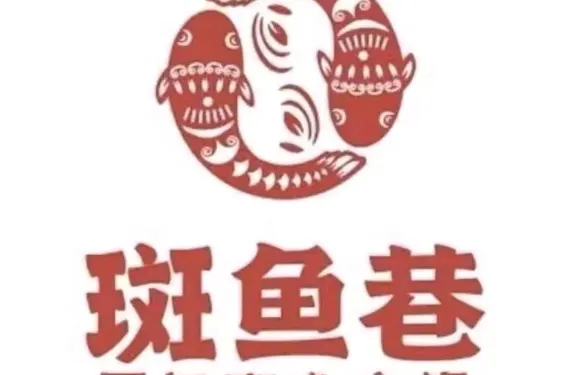 麗江味道斑魚莊