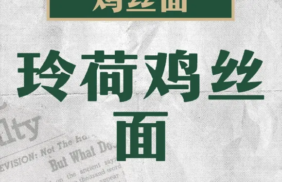 玲荷飯莊