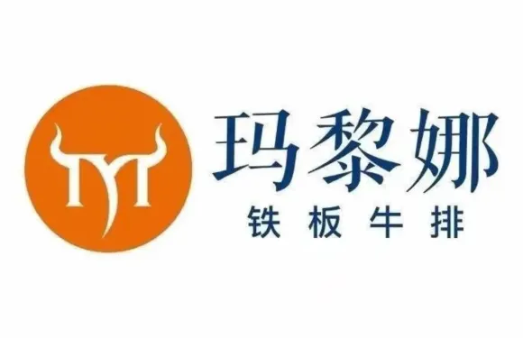 瑪黎娜西餐廚房（東阿振華店）