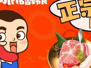 銘香韓式烤肉（固鎮店）