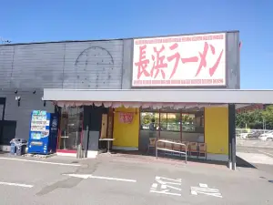 Nagahama Ramen Tonkotsu Hitosuji
