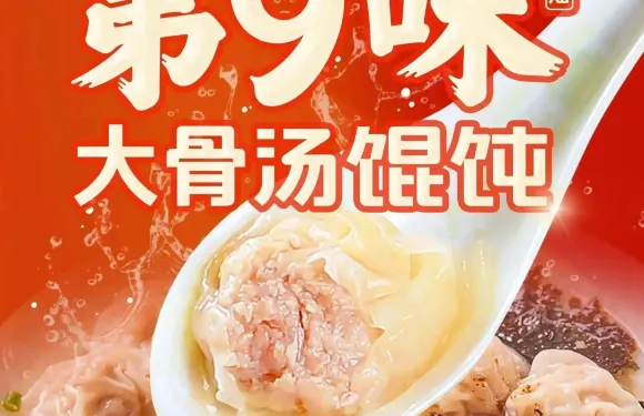第9味老上海餛飩（山谷路店）