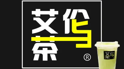 艾伦与茶(育才东路店) in อันคัง