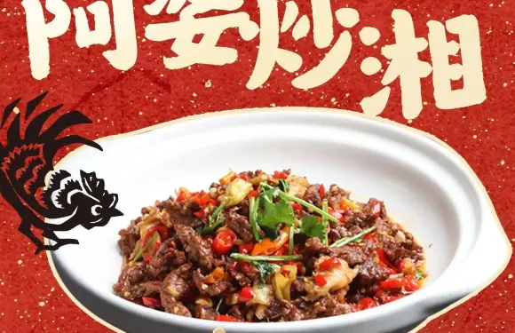 阿婆炒湘·現炒湖南下飯菜（大連恆隆廣場店）