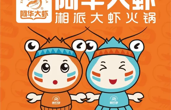阿華大蝦·蝦火鍋（祁陽店）