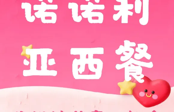 諾諾利亞西餐·牛排·披薩·煲仔（天倫城店）