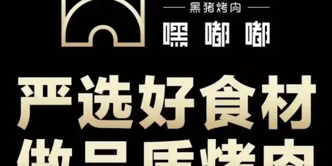 嘿嘟嘟烤肉（建始京橋店）