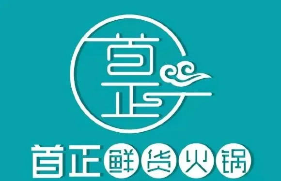 首正鮮貨火鍋