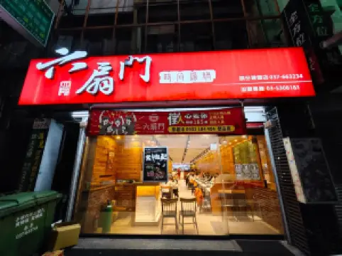 六扇門時尚湯鍋-頭份建國店