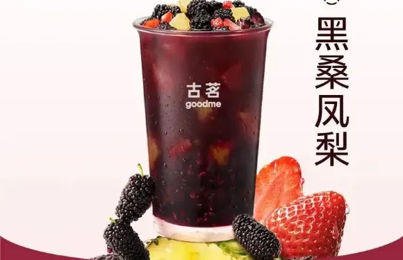 古茗（大方步行街店）