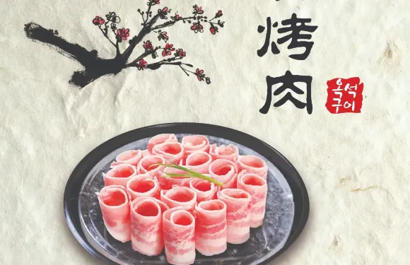 玉石烤肉
