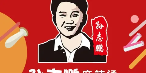 前旗孫志鵬麻辣燙