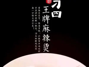 刁四藤椒麻辣烫(红旗路店)