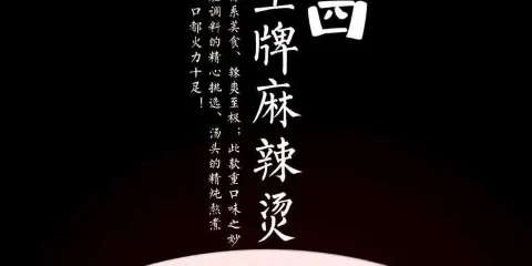 刁四藤椒麻辣燙