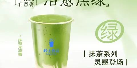 嶺上白雲（李斯店）