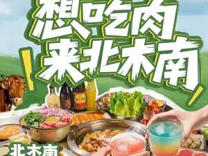 北木南烤肉和酒（冠縣店）