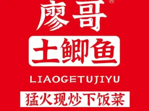 廖哥土鲫鱼店(江滨路店)