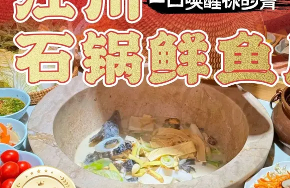 江川石鍋鮮魚莊（芒市總店）