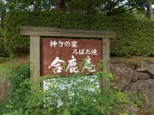 Yanagida Shokubutsu Koen Gourokuan