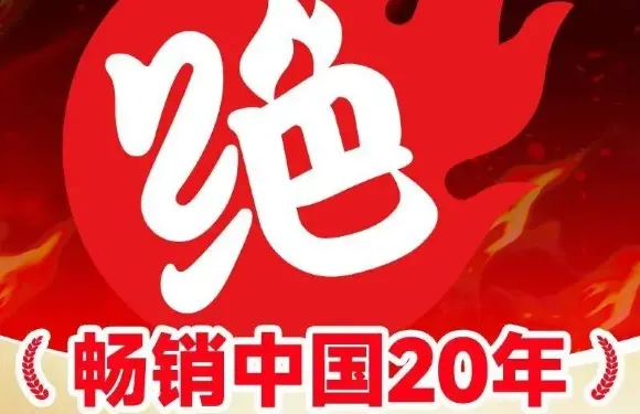 絕味鴨脖（北京街店）