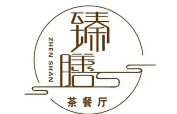 臻膳茶餐廳（泊雅灣店）