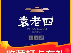 Chongqingyuanlaosilao Hot Pot (xiaochang)
