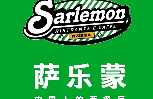 薩樂蒙·中國人的西餐廳（廣場天虹店）