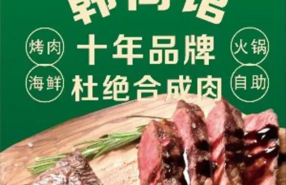韓尚館烤肉火鍋壽司自助餐