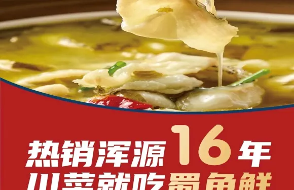 蜀魚鮮老壇酸菜魚