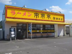 Rairaitei Yasu Honten