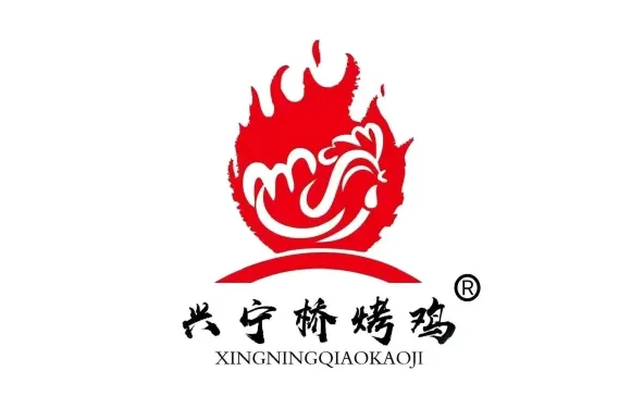 興寧橋烤雞（天源巷店）