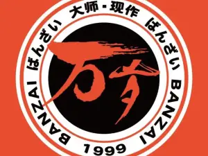 萬歲壽司(英德合地廣場店)
