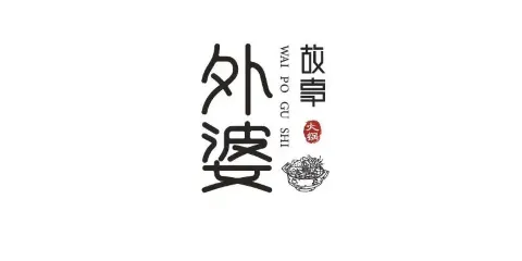 外婆故事主題火鍋（常州路店）