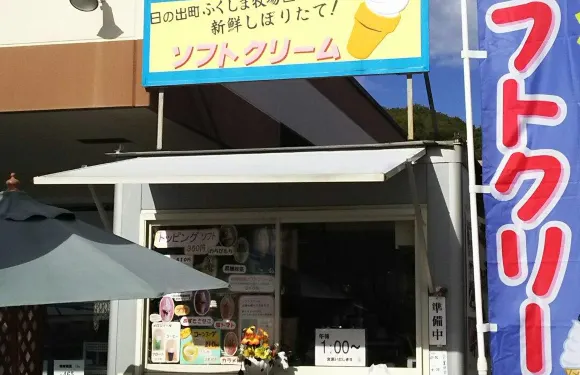 Fukushima Farm Soft Cream Shop