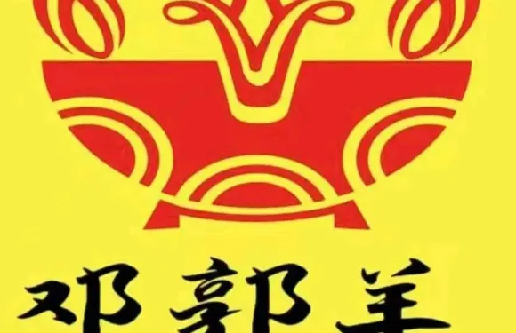 鄧郭羊遵義羊肉粉（海豐城店）
