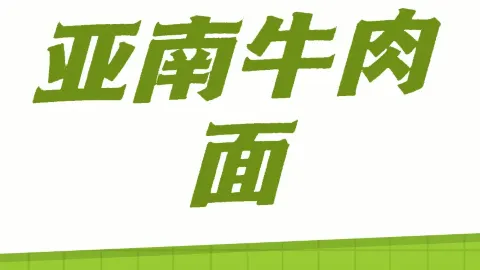 永靖县亚南牛肉面馆 in Linxia Prefecture
