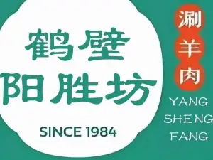 北京陽坊勝利涮羊肉(鶴壁店)