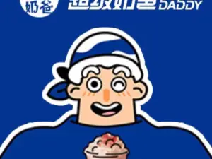超级奶爸(府前步行街店)