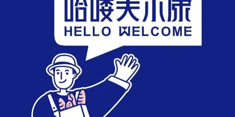 美爾康形象店
